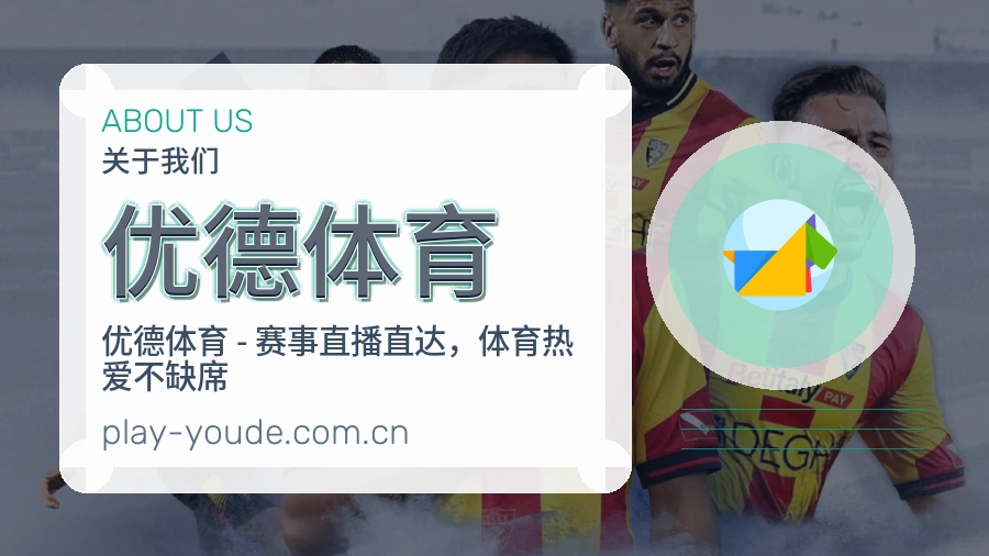 优德体育品牌介绍
