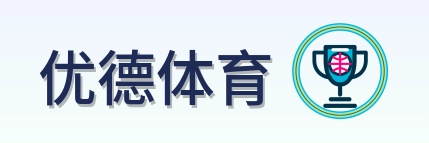 优德体育 Logo